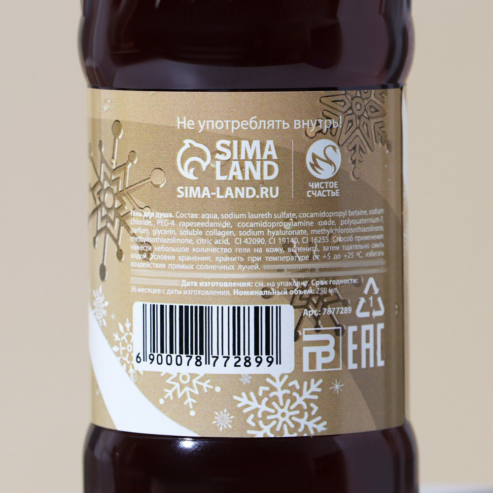 Гель для душа «Счастье к нам приходит» с ароматом ванильной газировки - 250 мл.