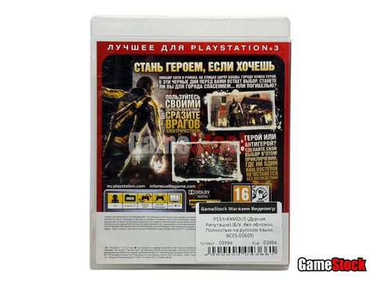 PS3 InFAMOUS (Дурная Репутация) (Б/У, Полностью на русском языке, BCES-00609)