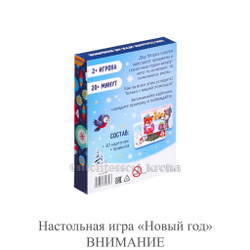 Настольная игра «Новый год» ВНИМАНИЕ