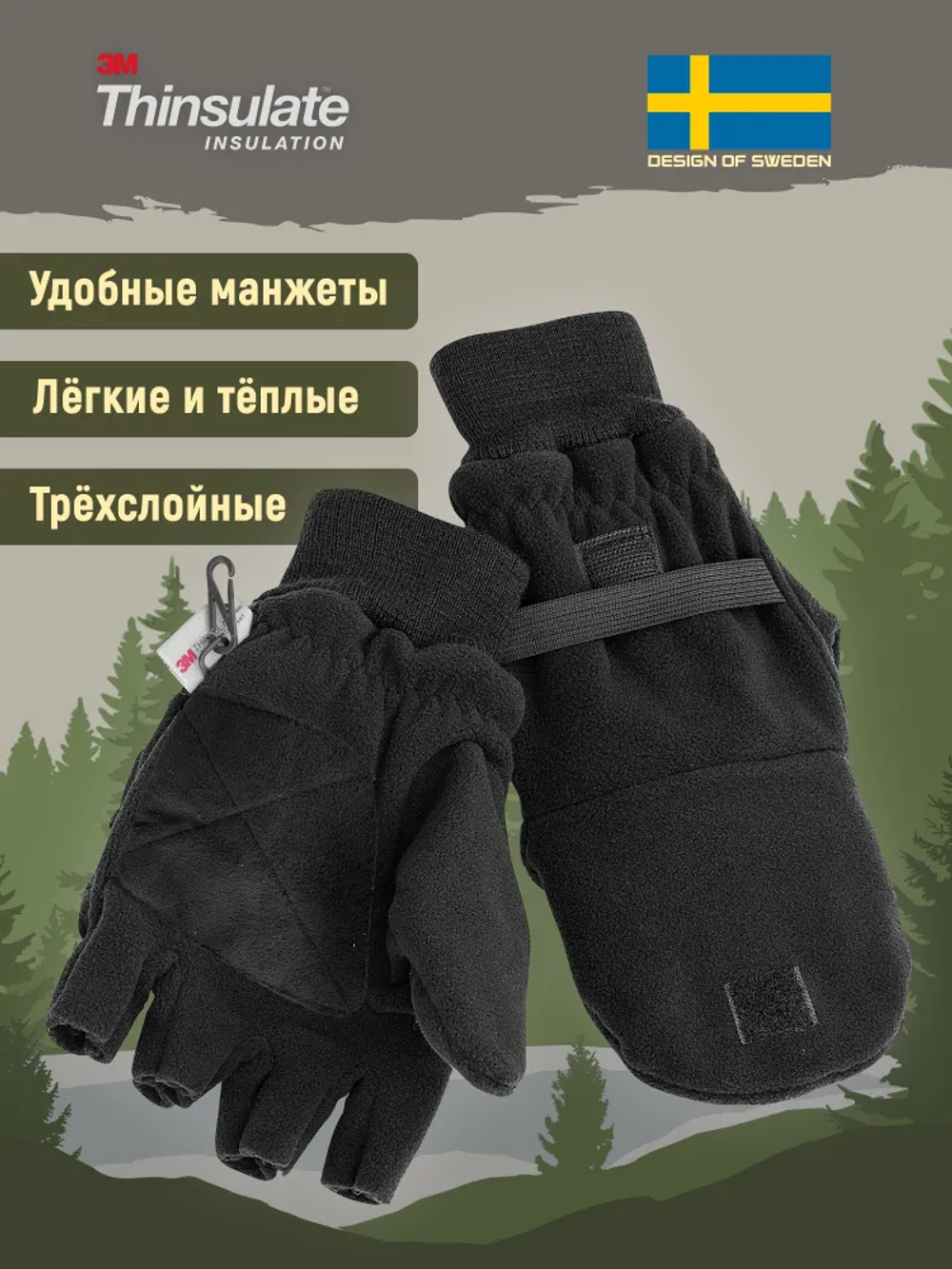 Перчатки флисовые с откидным верхом Goodbrand Fishing/Hunting, артикул 201, цвет Черный