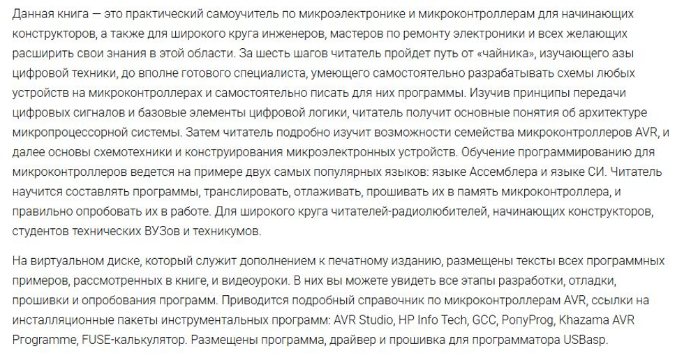 Электроника своими руками: от азов до практики