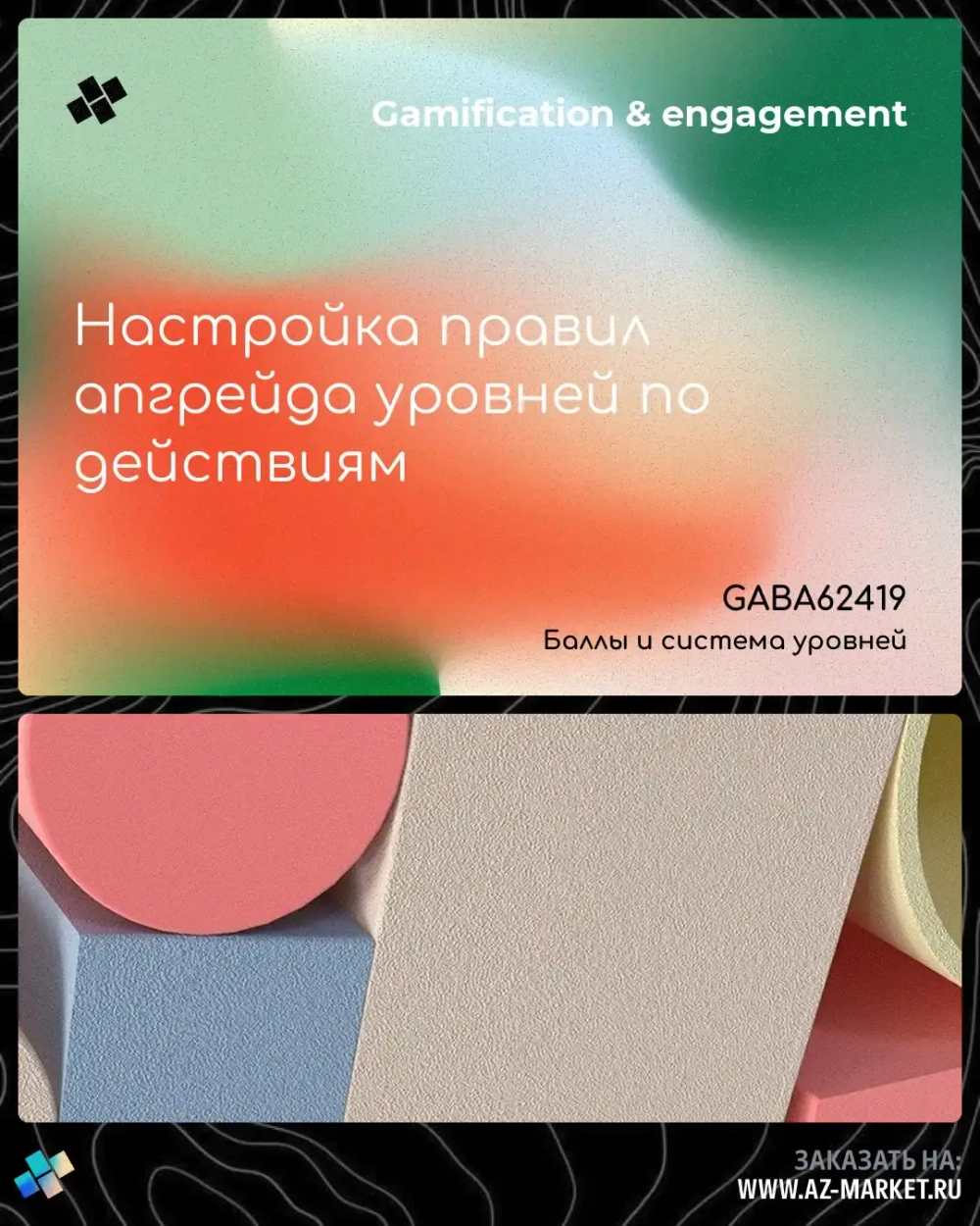 Настройка правил апгрейда уровней по действиям
