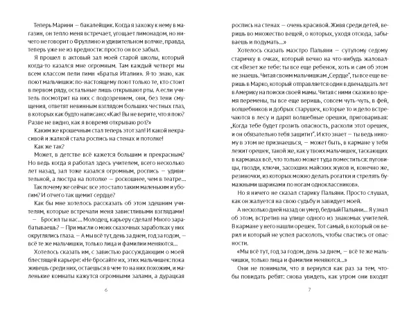 40 чертей и одна зеленая муха