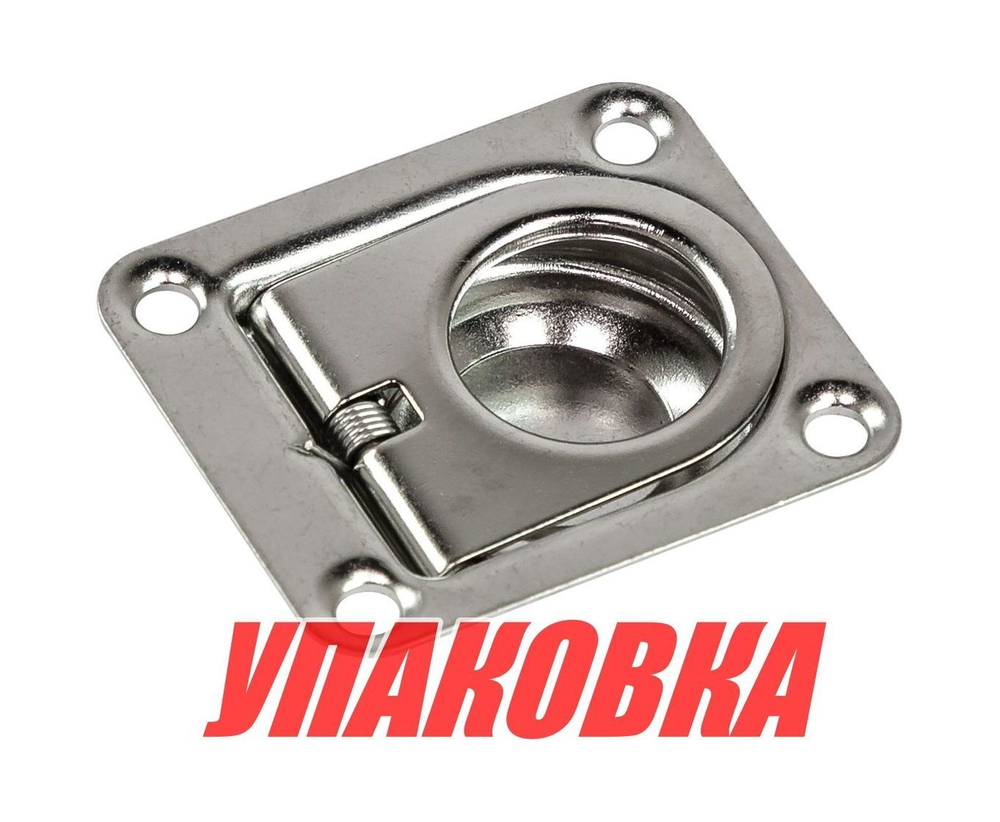 Ручка палубная потайная 44х38 мм, нержавеющая, подпружиненная (упаковка из 10 шт.)