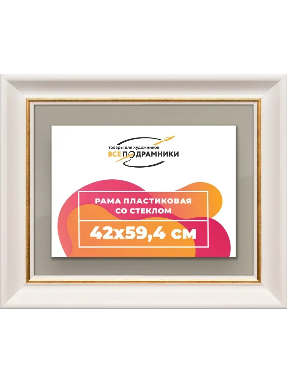 Рамка для постера и фотографий 42x59,4