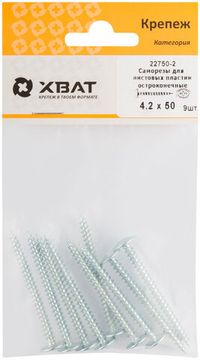 Саморезы для листовых пластин, остроконечные 4,2 х 50 (фасовка 9 шт.)