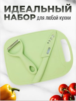 Набор кухонный "Доска разделочная, нож и овощечистка"
