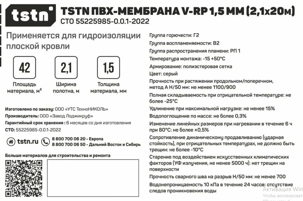 Мембрана ПВХ TSTN V-RP 1,5 мм 2,10х20 м