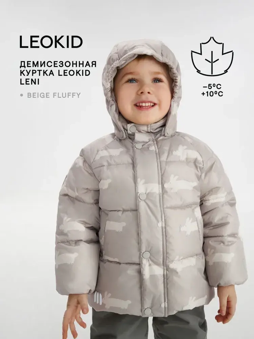 Демисезонная куртка Leokid Leni Beige Fluffy