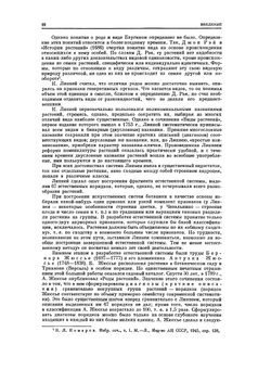 Ботаника. систематика растений | Н.А. Комарницкий