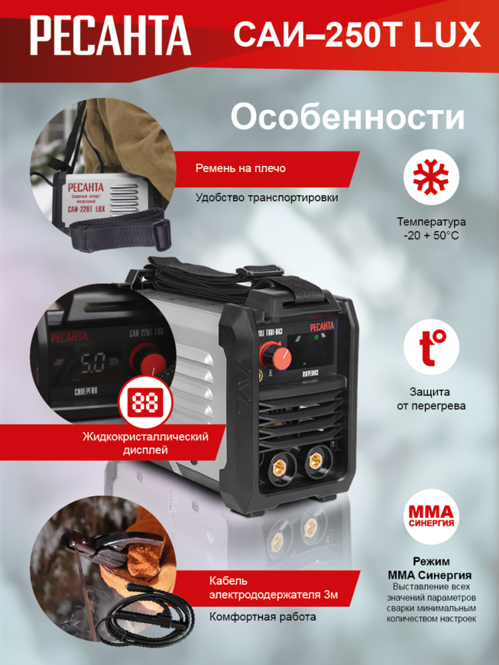 Сварочный инвертор РЕСАНТА САИ-250Т LUX 65/72