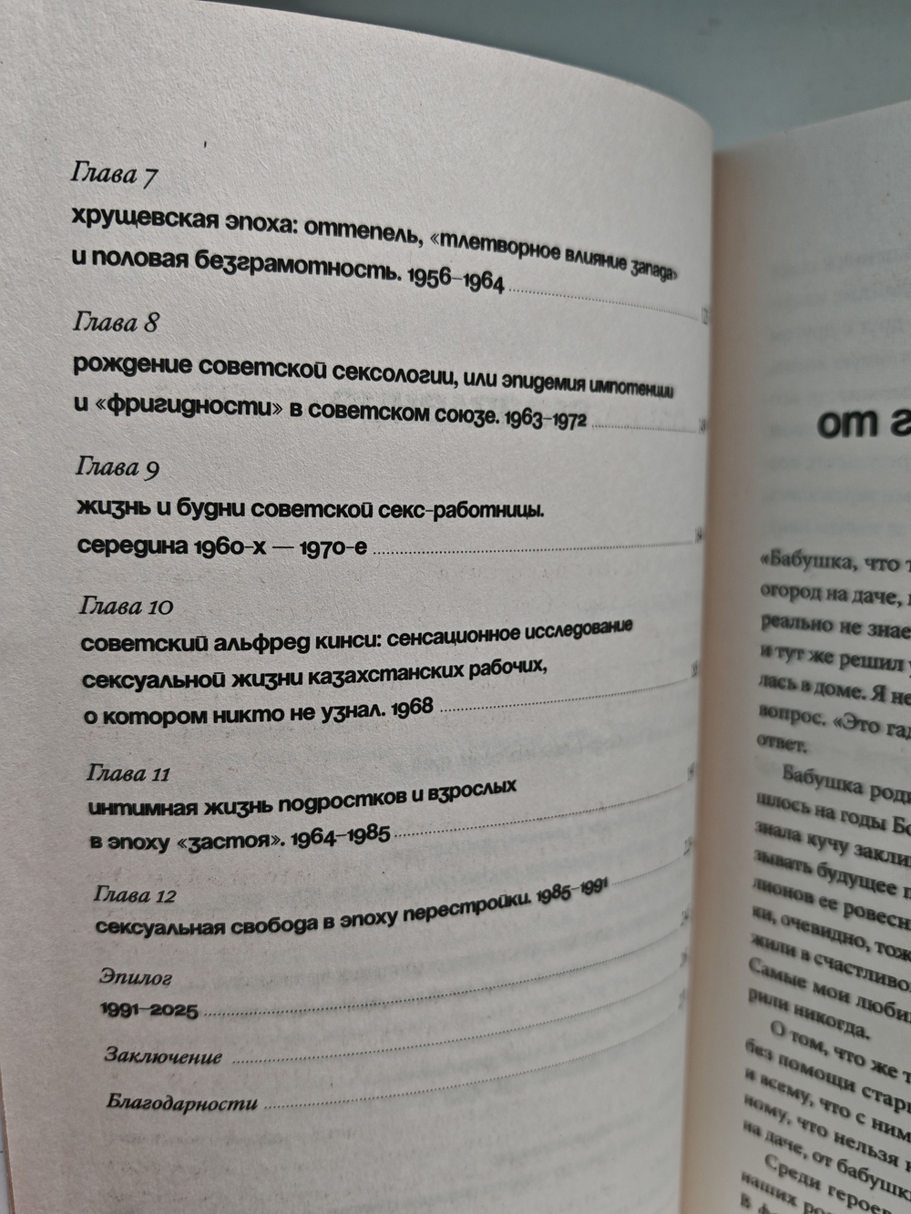 Секс был. Интимная жизнь Советского союза