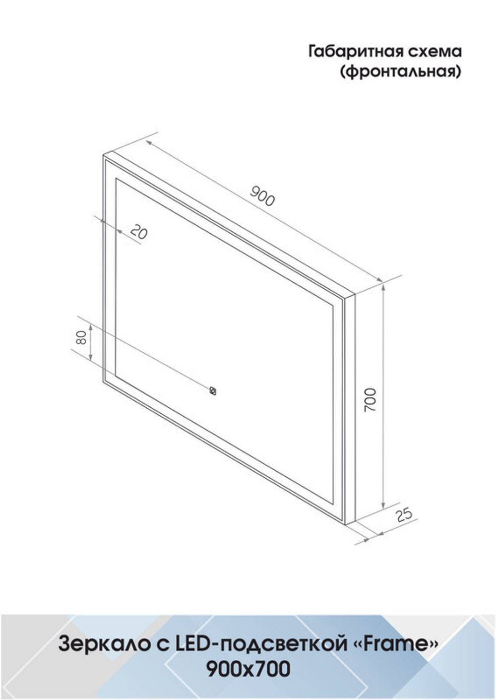 Зеркало "Frame white standart" 900x700