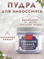 Пудра для эмбоссинга «Созвездие Ориона» с глиттером