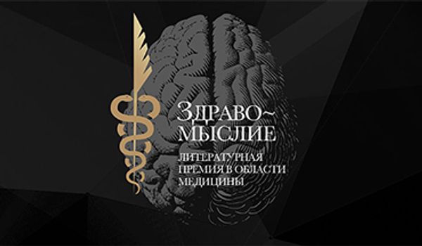 «Психиатрические головоломки» народные победители премии «Здравомыслие» 2022