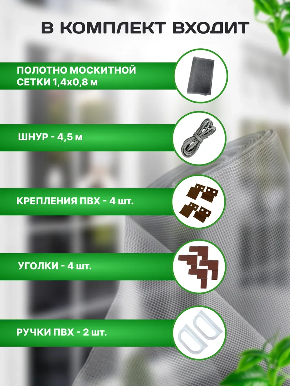Ремкомплект для москитной сетки, коричневый, 1,4х0,8 м