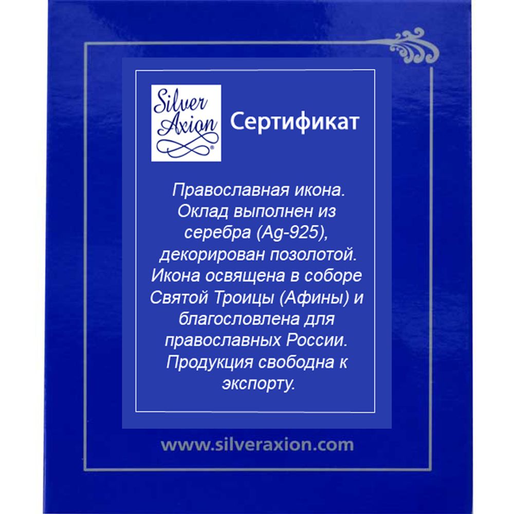 Параскева Римская. Карманная серебряная икона в бархатном футляре. 7,5 х 9,5 см