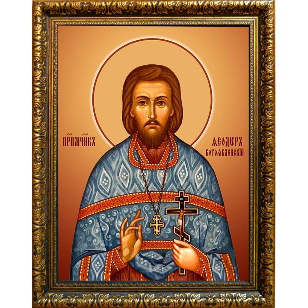 Феодор Богоявленский, священномученик, пресвитер. Икона на холсте.