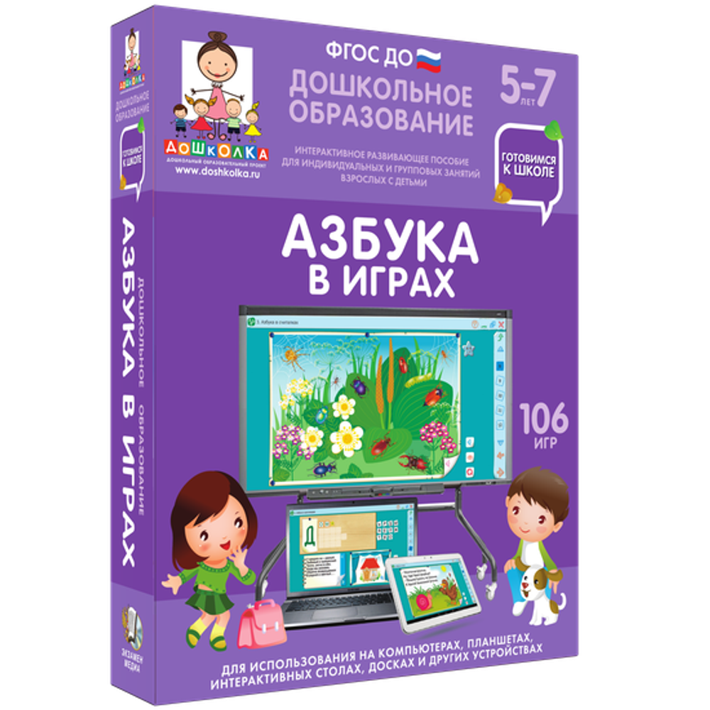 Готовимся к школе. Азбука в играх.