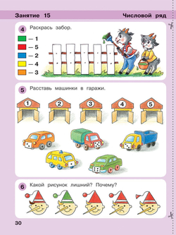 Игралочка. Математика для детей 4-5 лет