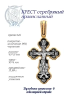 Крест серебряный православный