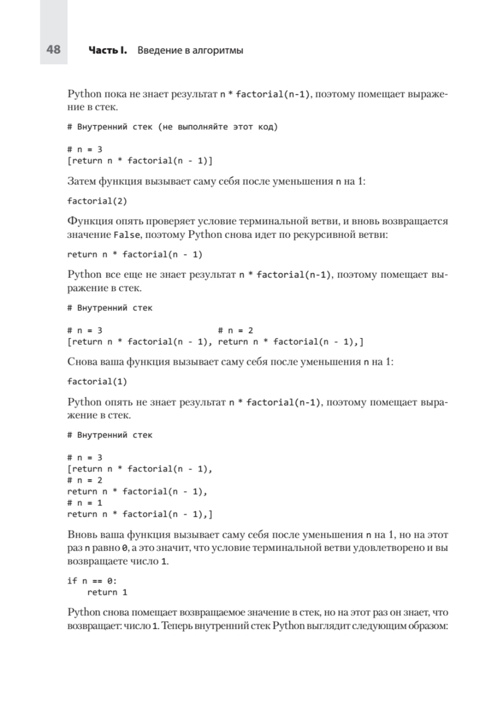 Computer Science для программиста-самоучки. Все что нужно знать о структурах данных и алгоритмах