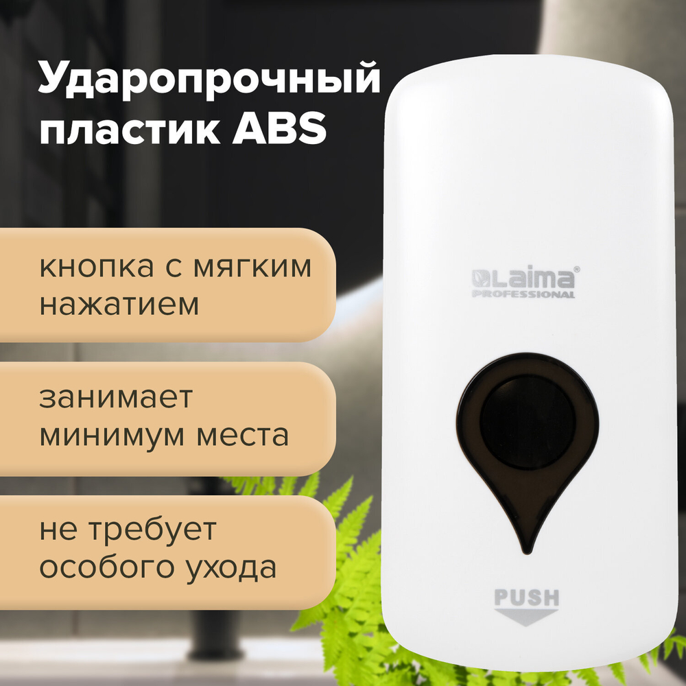 Дозатор для мыла-пены ULTRA LAIMA PROFESSIONAL, НАЛИВНОЙ, 1 л, белый, ABS-пластик.