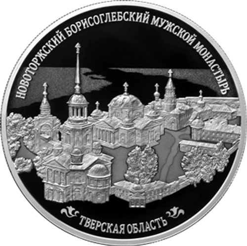 25 рублей Новоторжский Борисоглебский мужской монастырь, Тверская область Серия «Памятники архитектуры России» 2024 год. PROOF