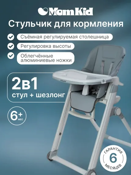 Стульчик для кормления MomKid 2 в 1