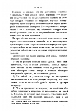 Современное морское международное право. Часть 1 | Перельс Фердинанд