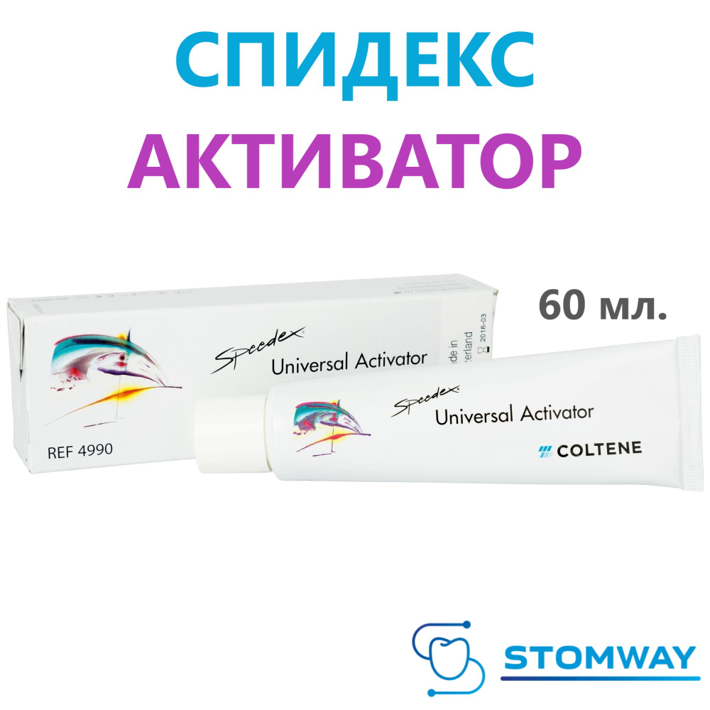 Speedex Activator (60мл.) Спидекс Активатор, катализатор, слепочный материал