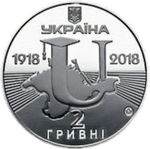 2 гривны 2018 г. "100 лет Таврическому национальному университету им. В.И.Вернадского"