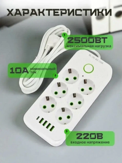 Сетевой фильтр / удлинитель сетевой 3м, 2500 Вт, 3 метра, 6 розеток