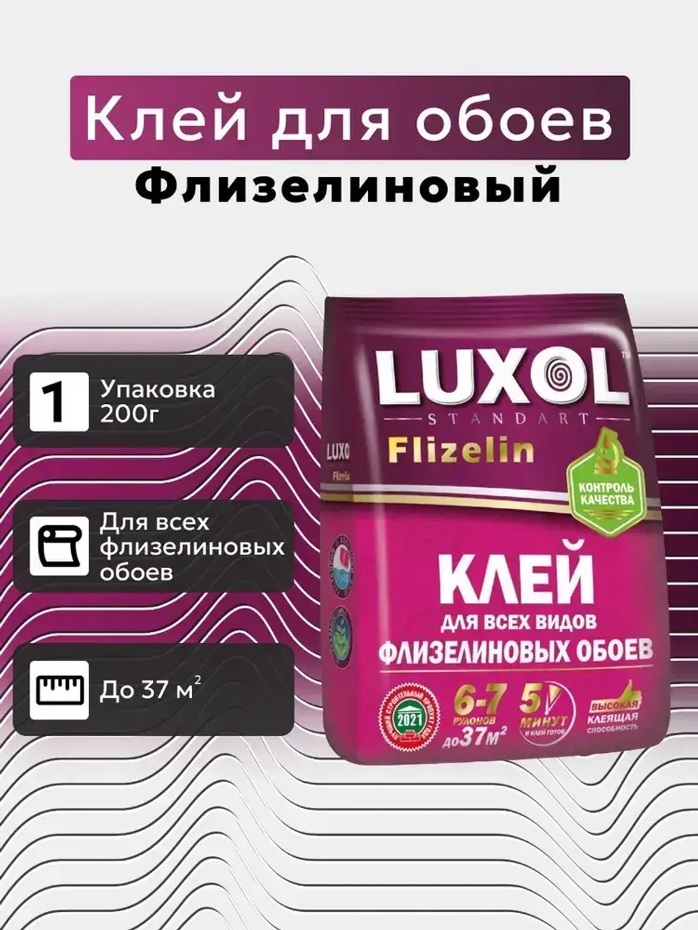 Клей для флизелиновых обоев LUXOL флизелин (Flizelin) Standart 200 г (пакет)