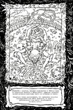 Раскраска-стресс Utopia Show Бестиарий