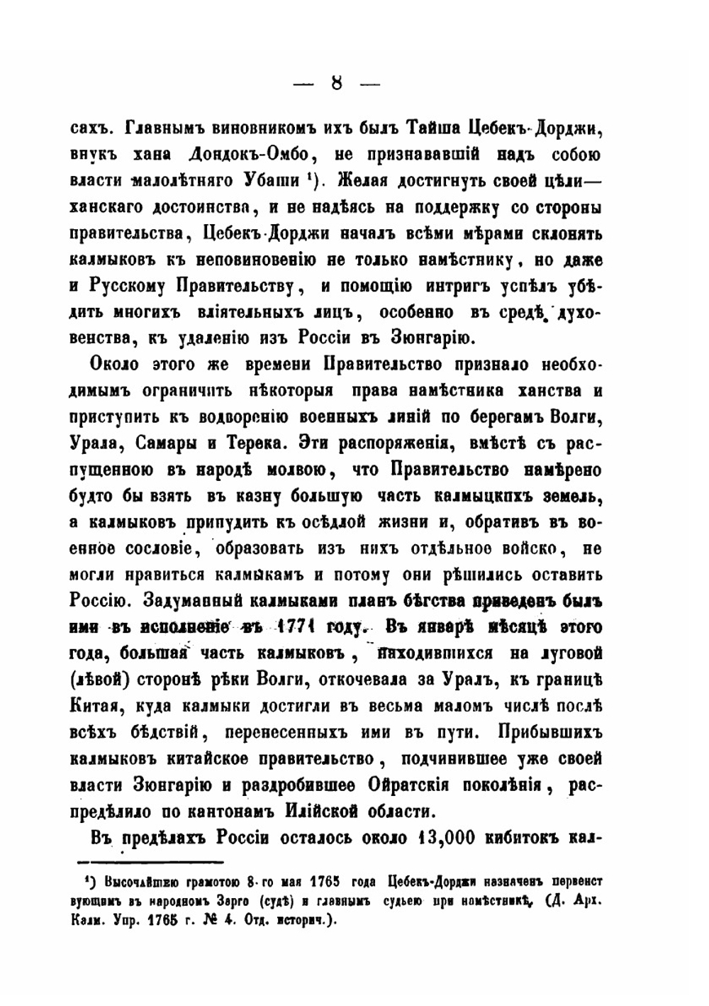 Исторические и статистические сведения о калмыках, кочующих в Астраханской губернии | Костенков Капитон Иванович