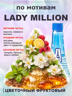 RENI 382 100мл Lady Million (Леди Миллион)