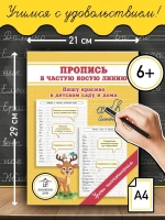 Комплект каллиграфических прописей для детей - 5 шт. Уроки чистописания