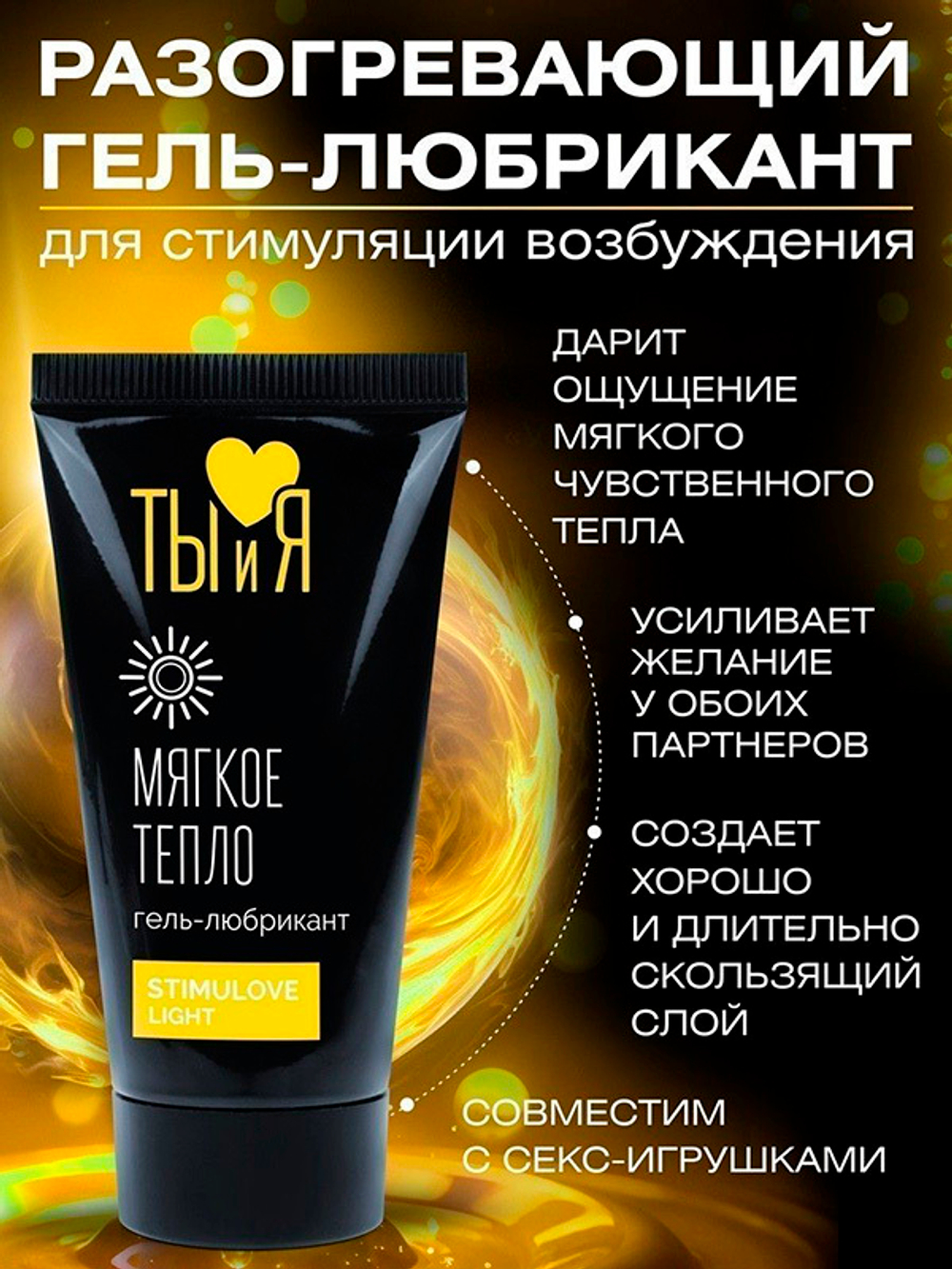 Гель-лубрикант для мягкой стимуляции возбуждения Биоритм StimuLove light 25г