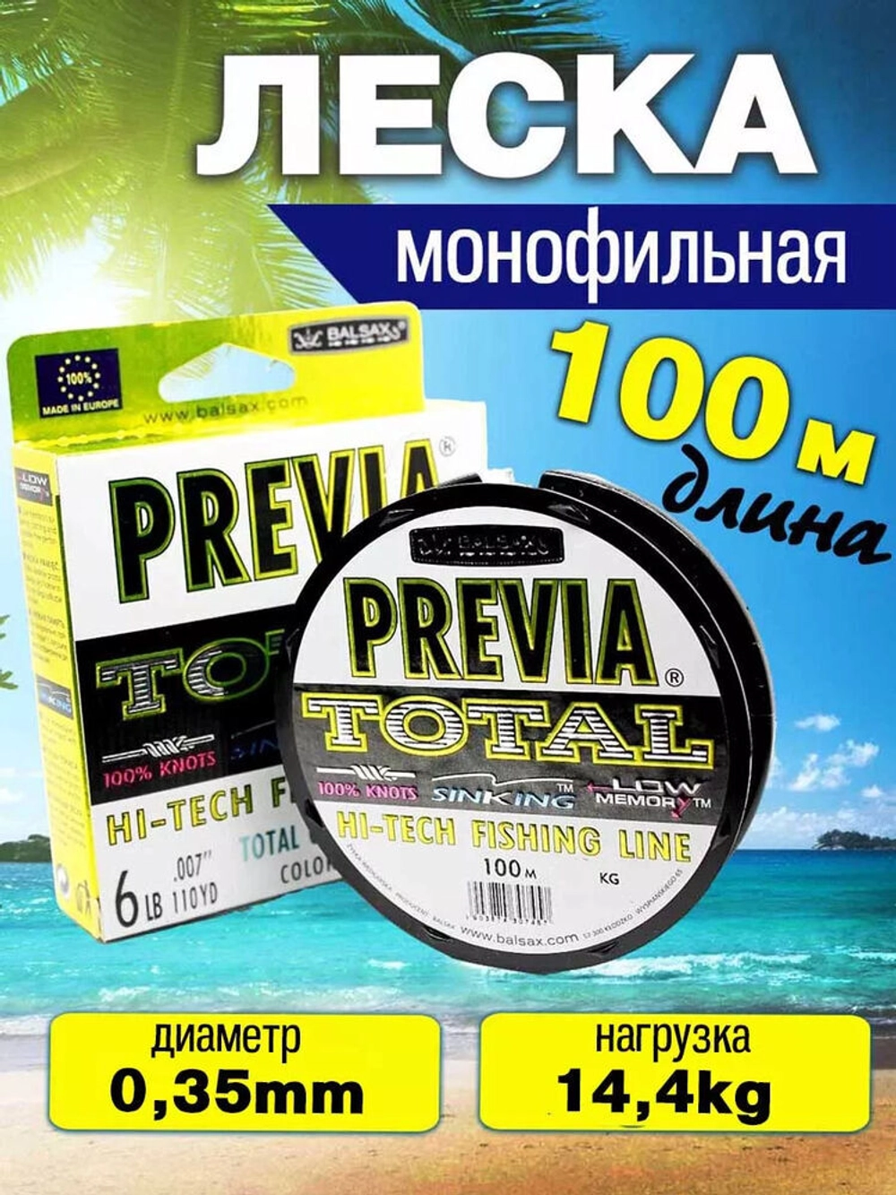 Леска для рыбалки Previa 0.35