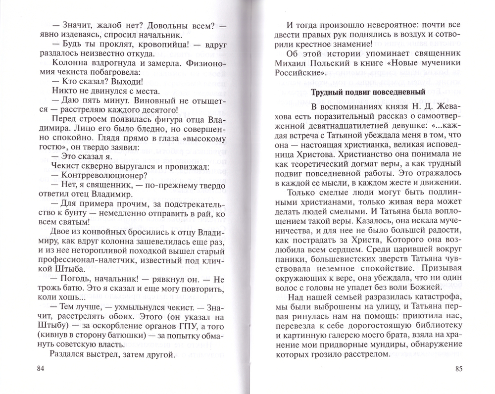 Небо и землю содержит любовь. Богомолова Р. Т.