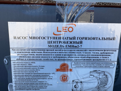 Насос LEO EMHm2-7