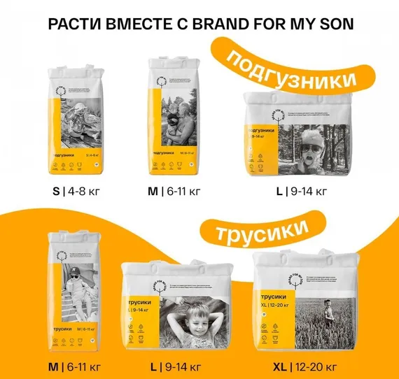 Подгузники Brand for my son