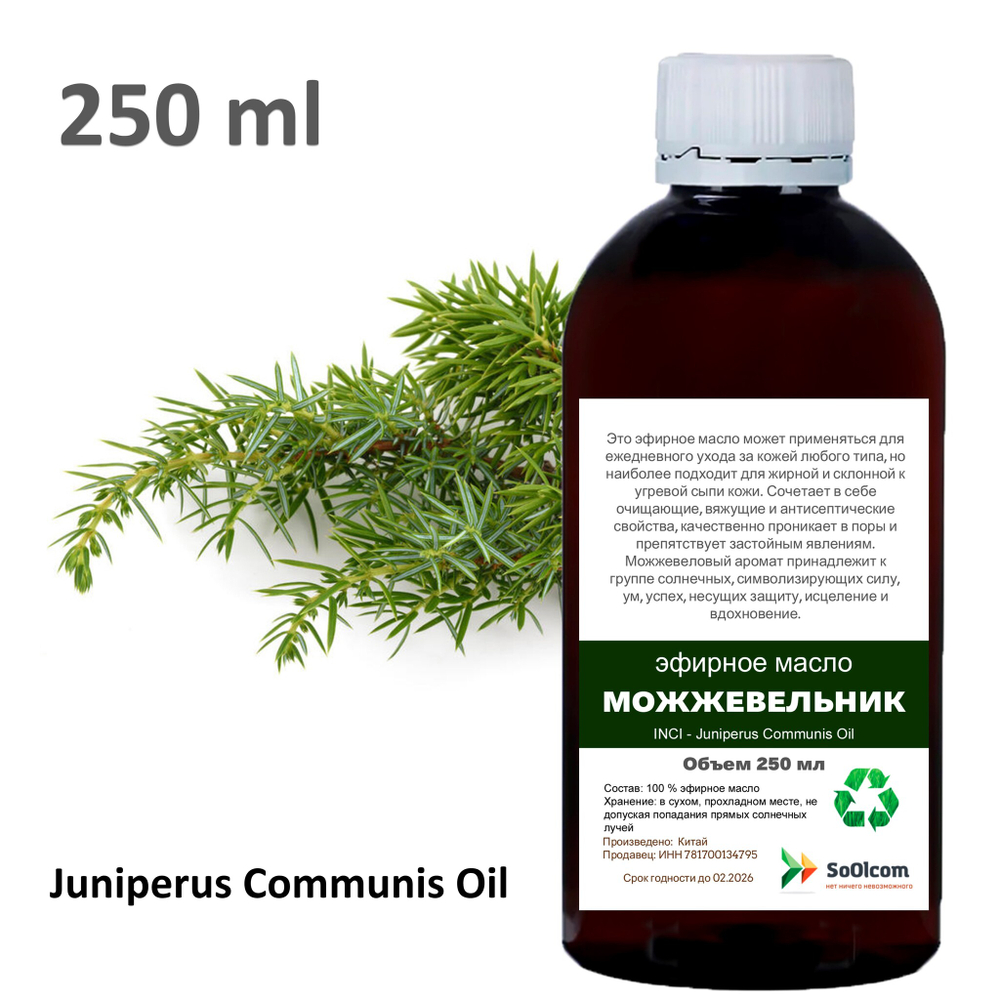 Эфирное масло можжевельника / Juniperus Communis Oil