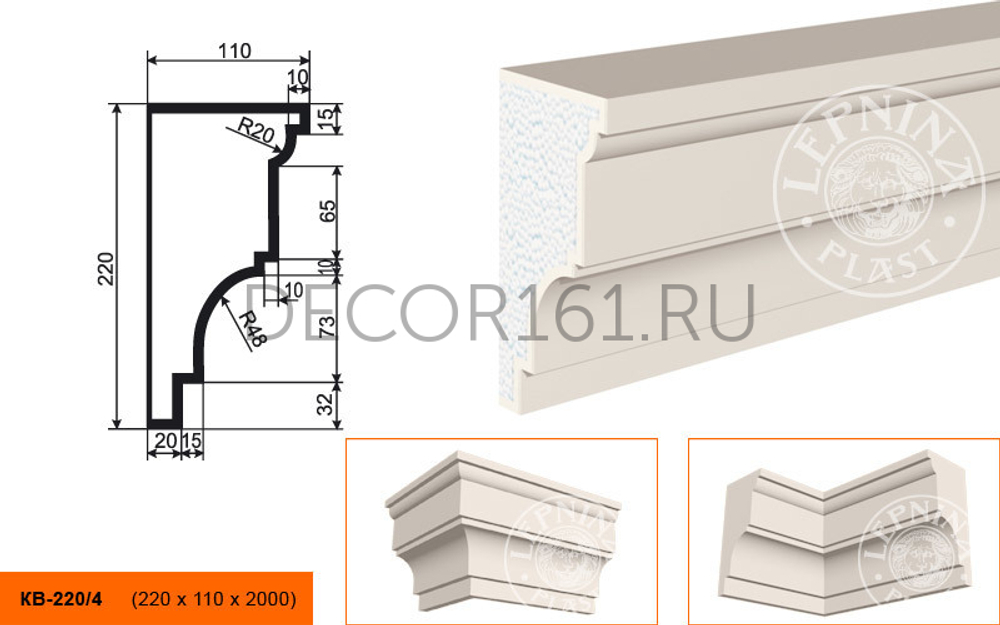 Карниз КВ - 220/4 220х110х2000