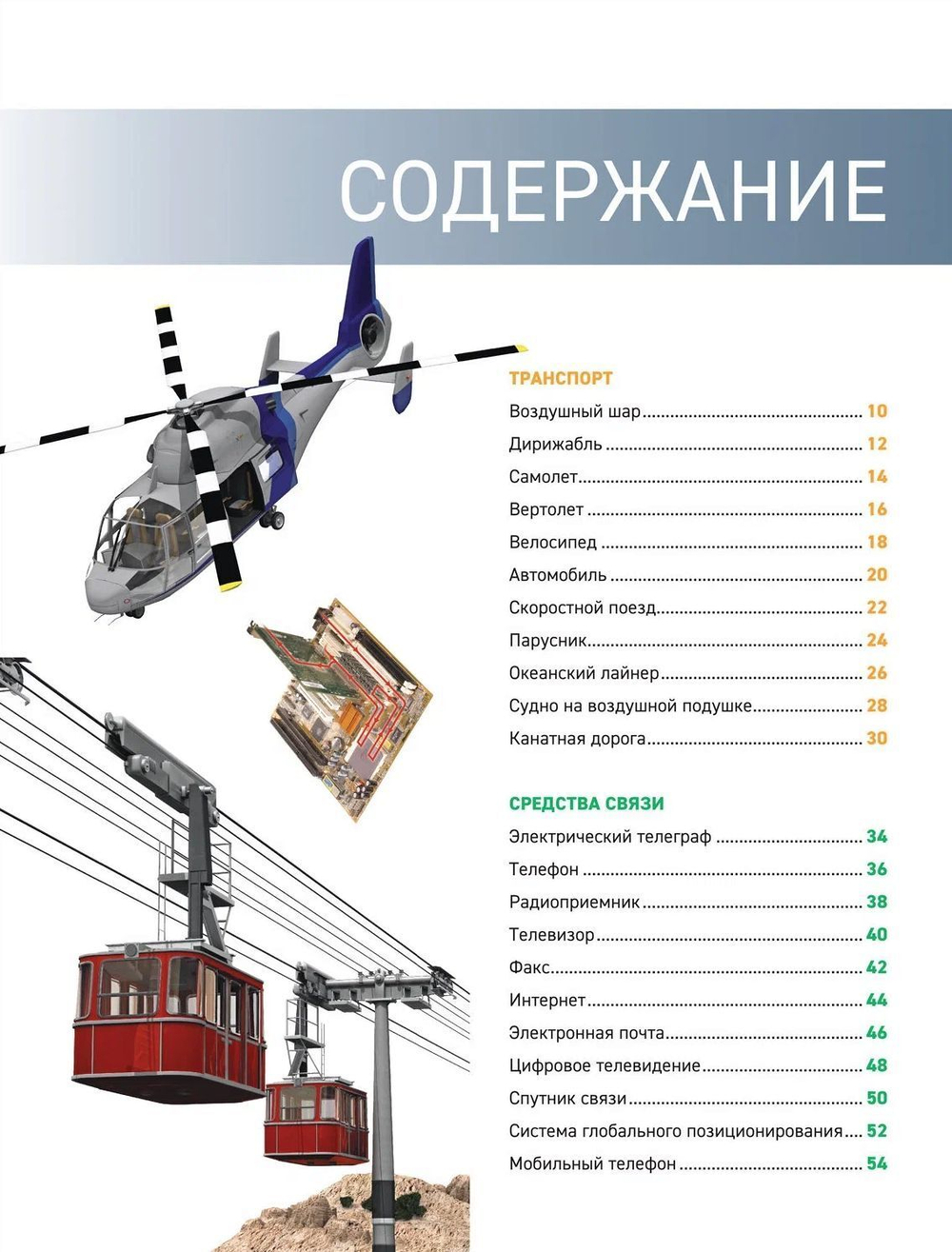 Полная энциклопедия техники. Как все работает