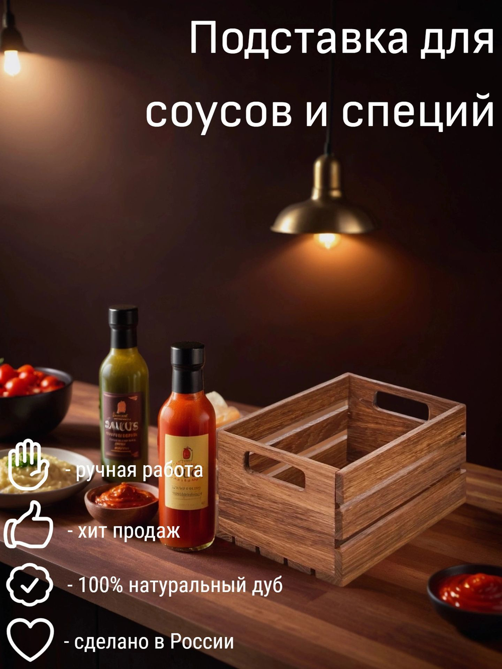 Подставка для соусов и специй из дуба, 21.5х15х11см., Q811O-00N, PPwood
