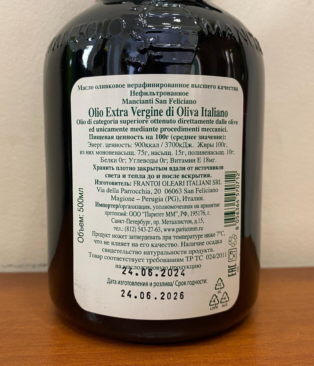 Оливковое масло Mancianti San Feliciano НЕФИЛЬТРОВАННОЕ Extra Virgin 500 мл Италия