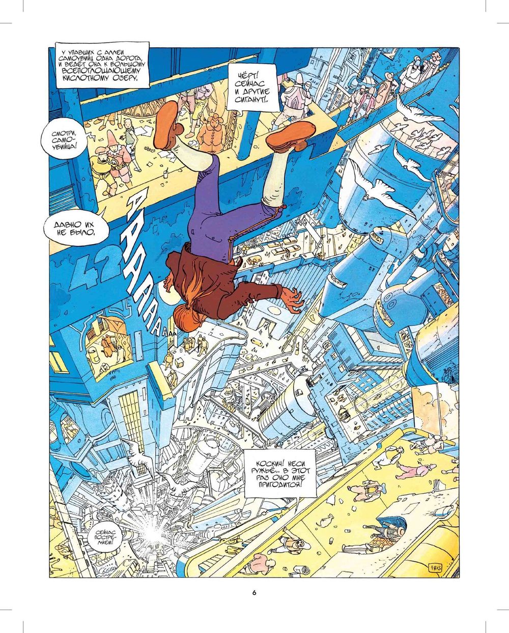 Комикс Инкал