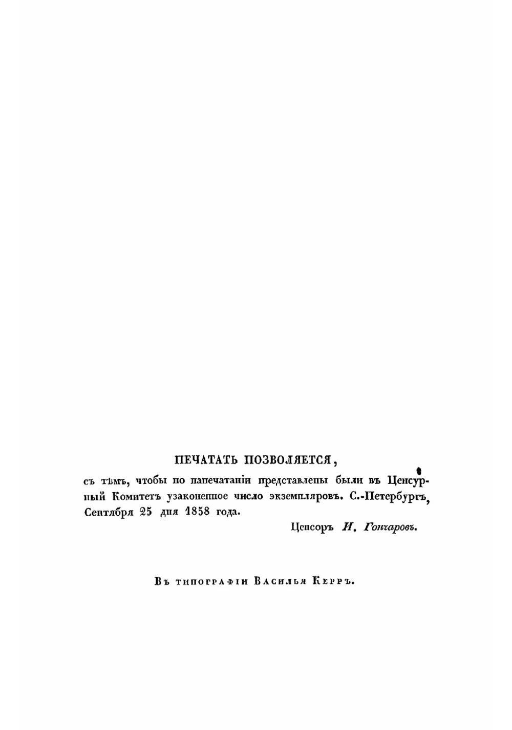 Первый шаг на море. Рассказ старого моряка | Шанц Иван Иванович фон